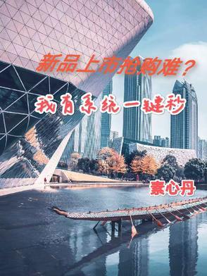 淘宝新品抢购