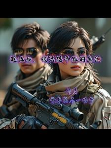 退伍军人后的生活