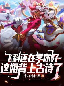 重生lol女选手