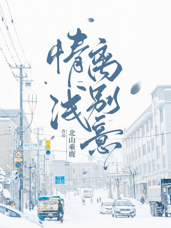 情浅意深的意思