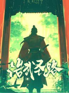 武圣路明非