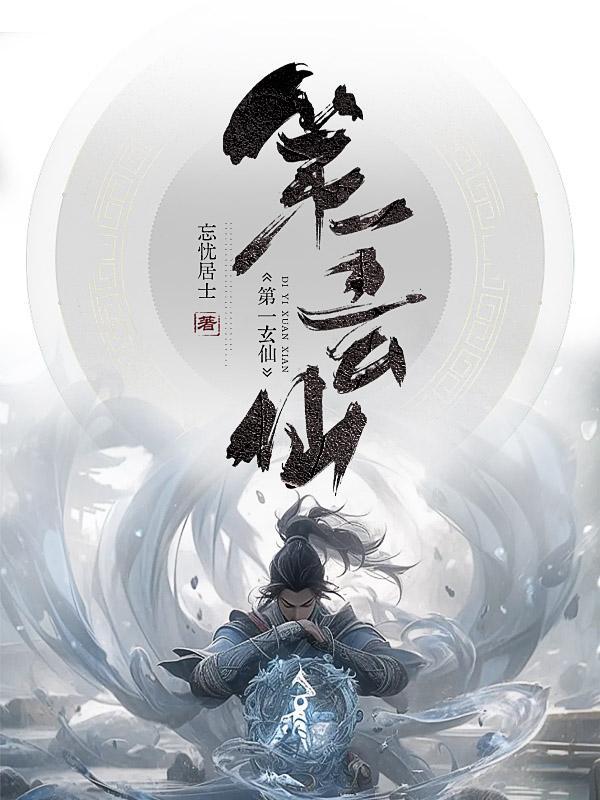 第一玄幻