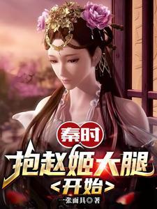 大秦赵姬和嫪毐