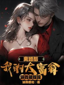 离婚做人了