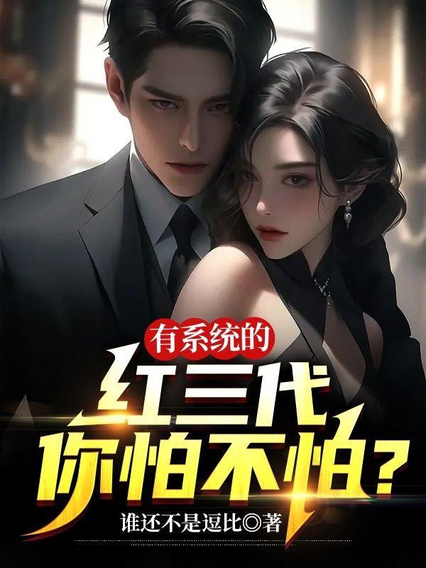 重生红三代