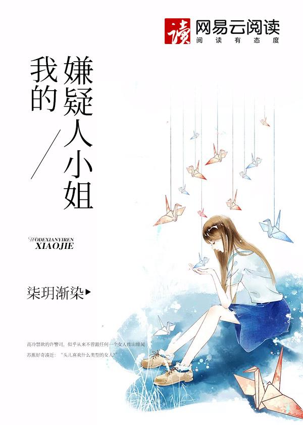 嫌疑人的盛会 免费阅读