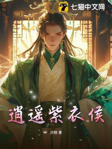 逍遥侯到底是谁