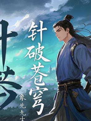 刁破苍穹