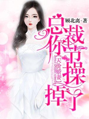 总裁33日索情