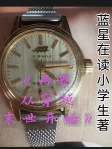 两界来回穿越时空的
