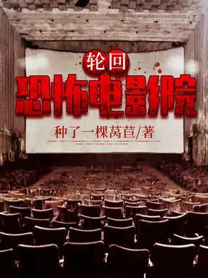 恐怖电影院1