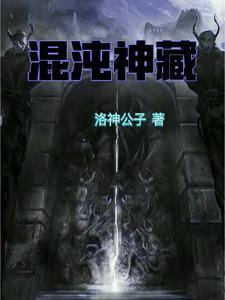 混沌神是谁
