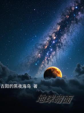 地球阴谋论