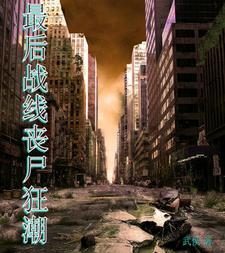 最后战线tebl