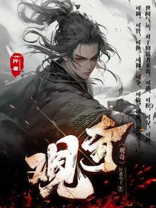 我在古代的科举生活txt