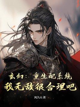 无敌复制系统全文免费阅读
