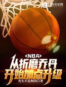 nba我虽然嘴臭但我打架强免费