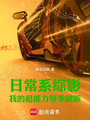 综漫我的日常绝对有问题54网