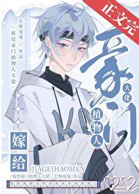 嫁给豪门植物人冲喜之后by