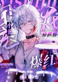 团宠小龙女萌萌哒