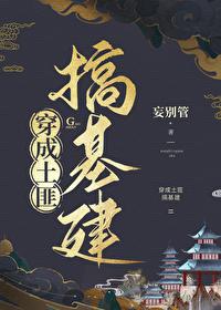 穿成土匪搞建基建
