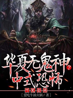 华夏有神