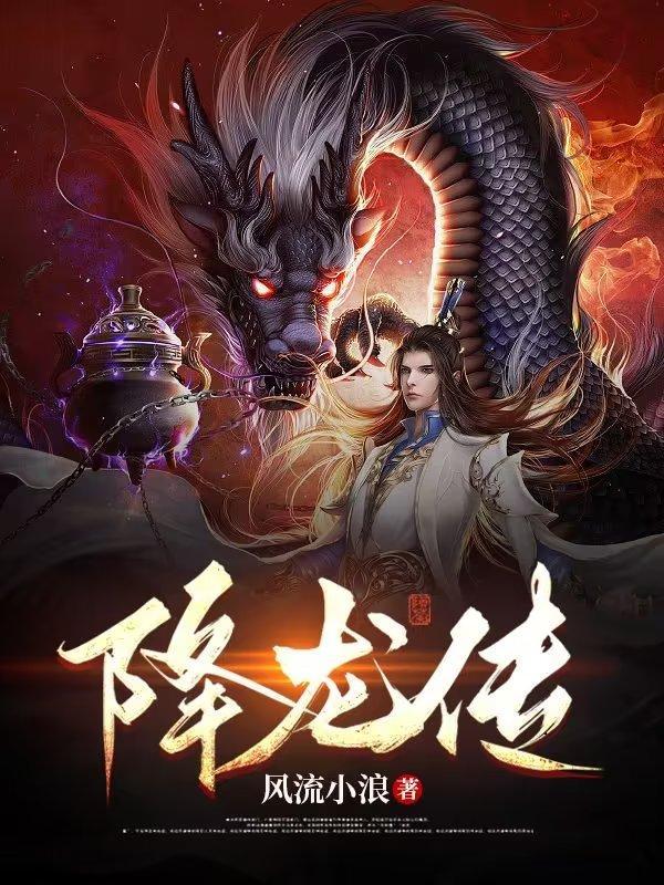 降龙传说最新720a.官网松88.中国