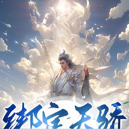 我成为全能学神