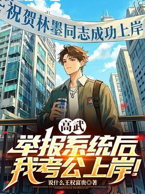 开局成为雷劫