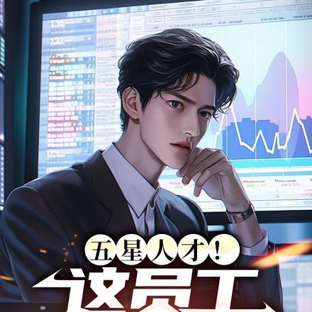 五星集团招聘