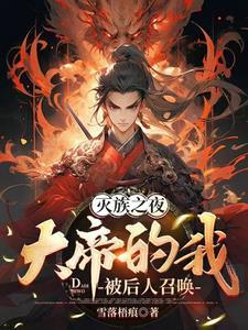 灭族之夜灭掉木叶