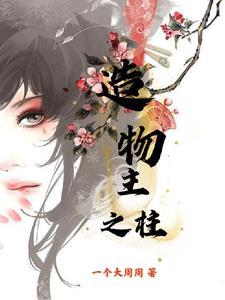 造物主创世类