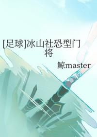 足球冰山社恐型门将免
