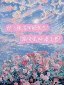 被迫成为总裁后全文免费阅读