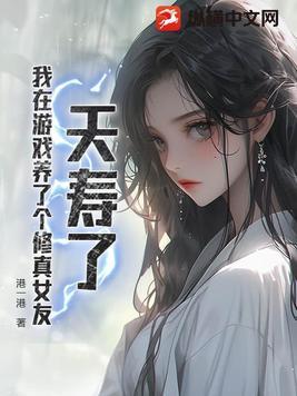 我在游戏里养崽崽一渡青花