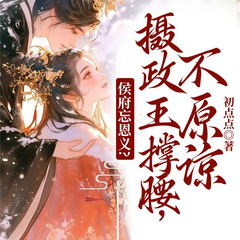 不原谅讲的什么故事