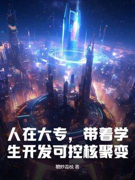 可控核聚变可以做什么