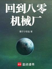 第一章回到八零年代