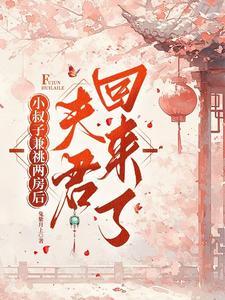 小叔子是