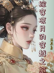 综影视之寒江雪免费阅读