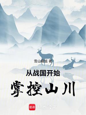 从战国到三国