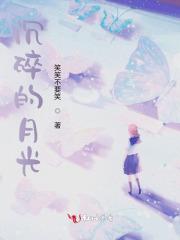 月光沉没by初