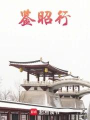 鉴昭行男主什么身份
