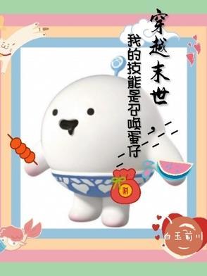 末世游戏 我是召唤主宰