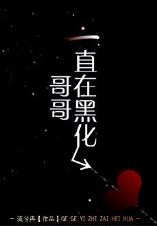 他一直在黑化英语