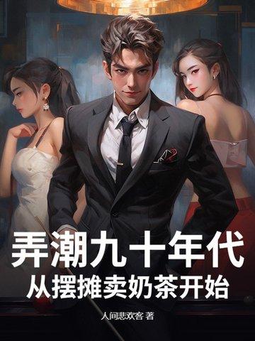 九零后奶茶