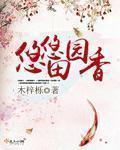 旧爱晚成若菡