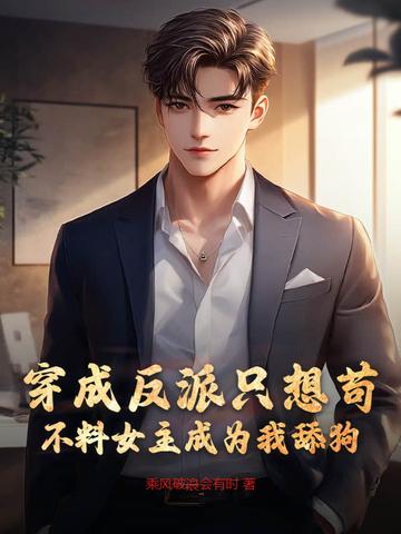 穿成反派后她只想咸鱼七杯酒免费阅读