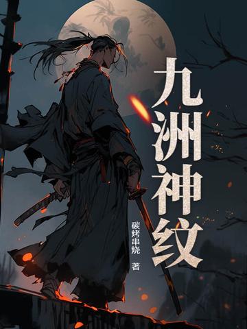 九州神域