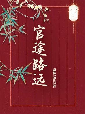 官路作者